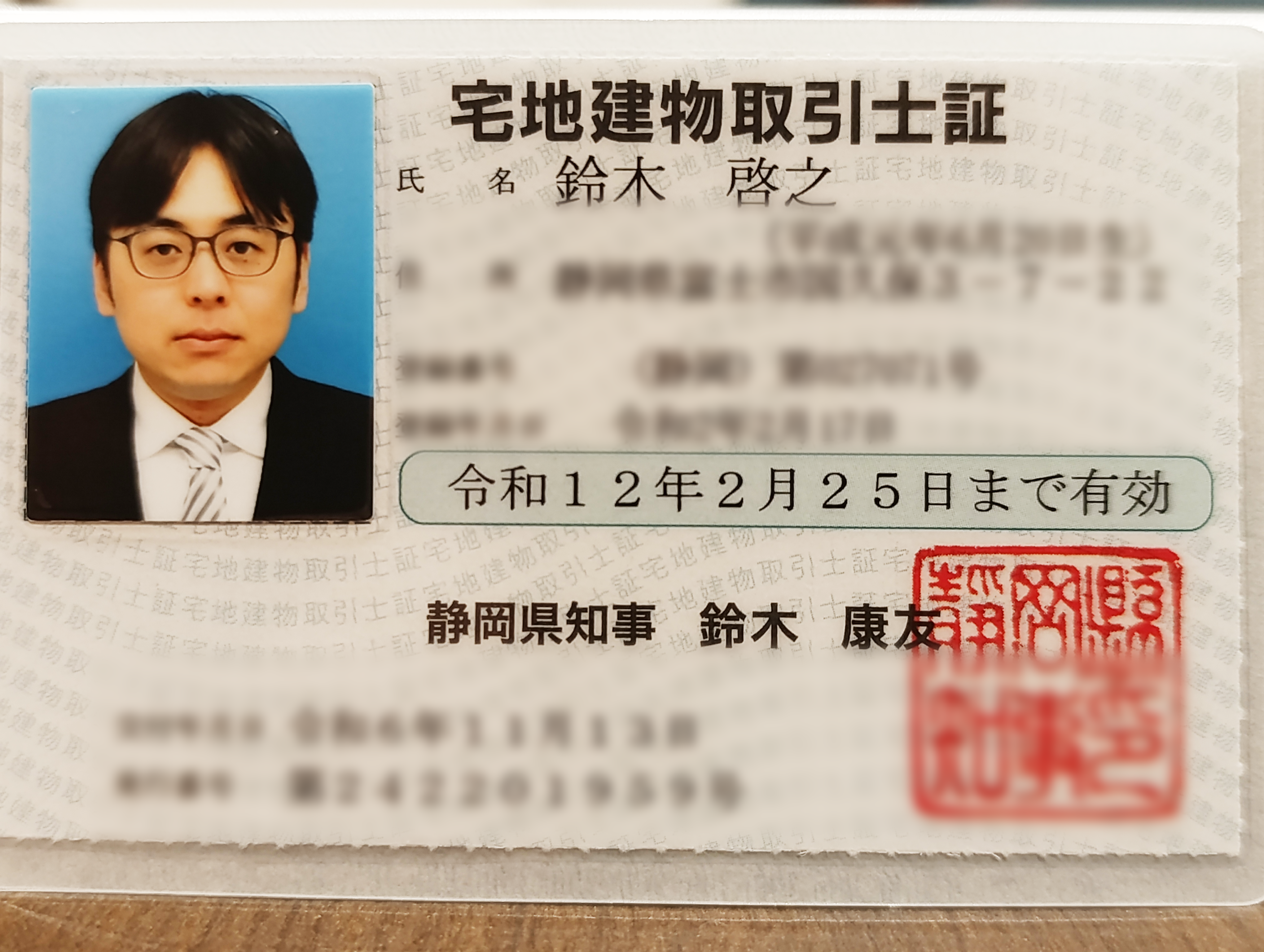 宅地建物取引士 不動産取引 専門家ライセンス Real Estate Transaction Professional License termination day as Feb 2030